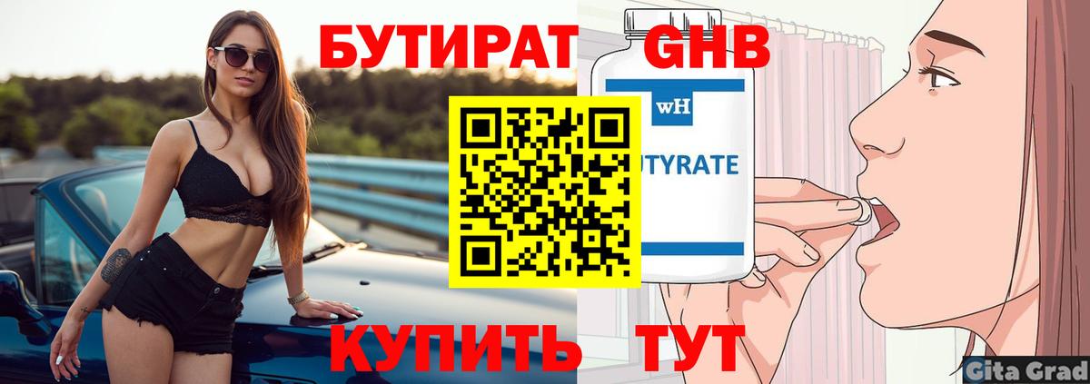 Азнакаево  Бутират бутандиол  Вход с VPN 