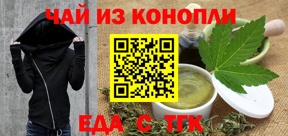 Азнакаево  Печенье с ТГК конопля  Вход с VPN 