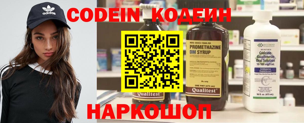 Кодеиновый сироп Lean Purple Drank  Кодеин напиток Lean (лин)  Вход с VPN  Азнакаево 