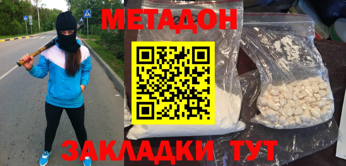 Метадон белоснежный Азнакаево